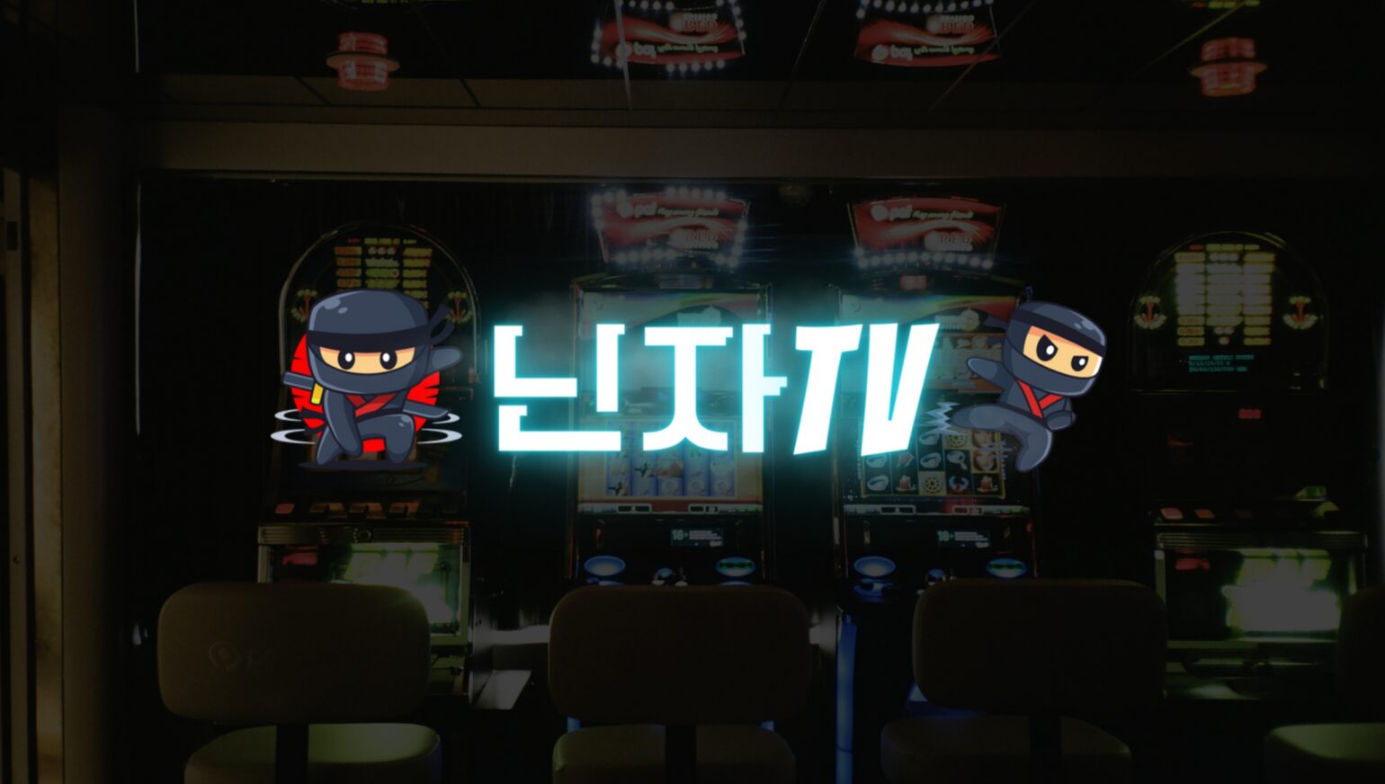 닌자티비가 다른 중계 사이트보다 나은 이유